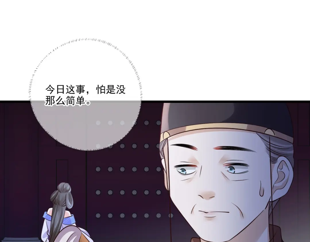 《女首富之娇宠摄政王》第113话 他砍了臣的手臂！ 第16页