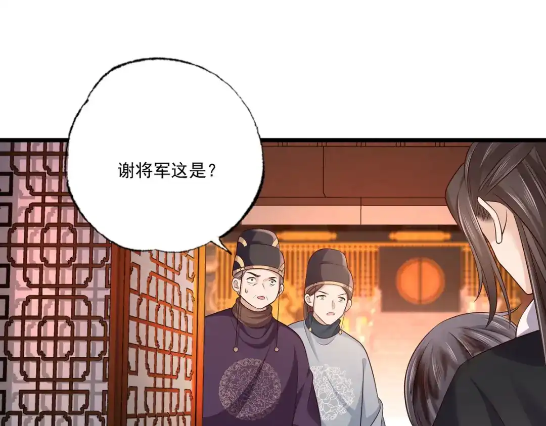 《女首富之娇宠摄政王》第113话 他砍了臣的手臂！ 第44页
