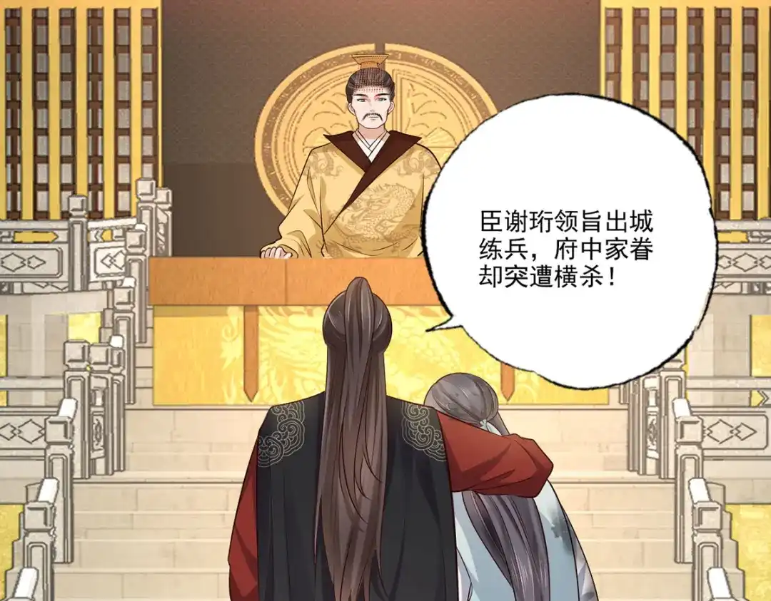 《女首富之娇宠摄政王》第113话 他砍了臣的手臂！ 第55页
