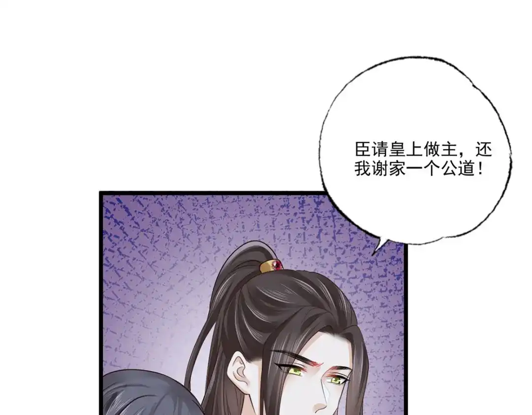 《女首富之娇宠摄政王》第113话 他砍了臣的手臂！ 第57页