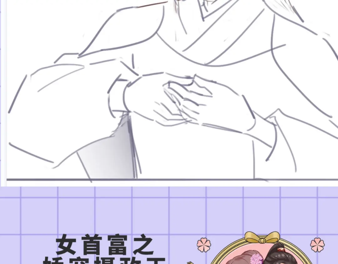 《女首富之娇宠摄政王》第113话 他砍了臣的手臂！ 第76页