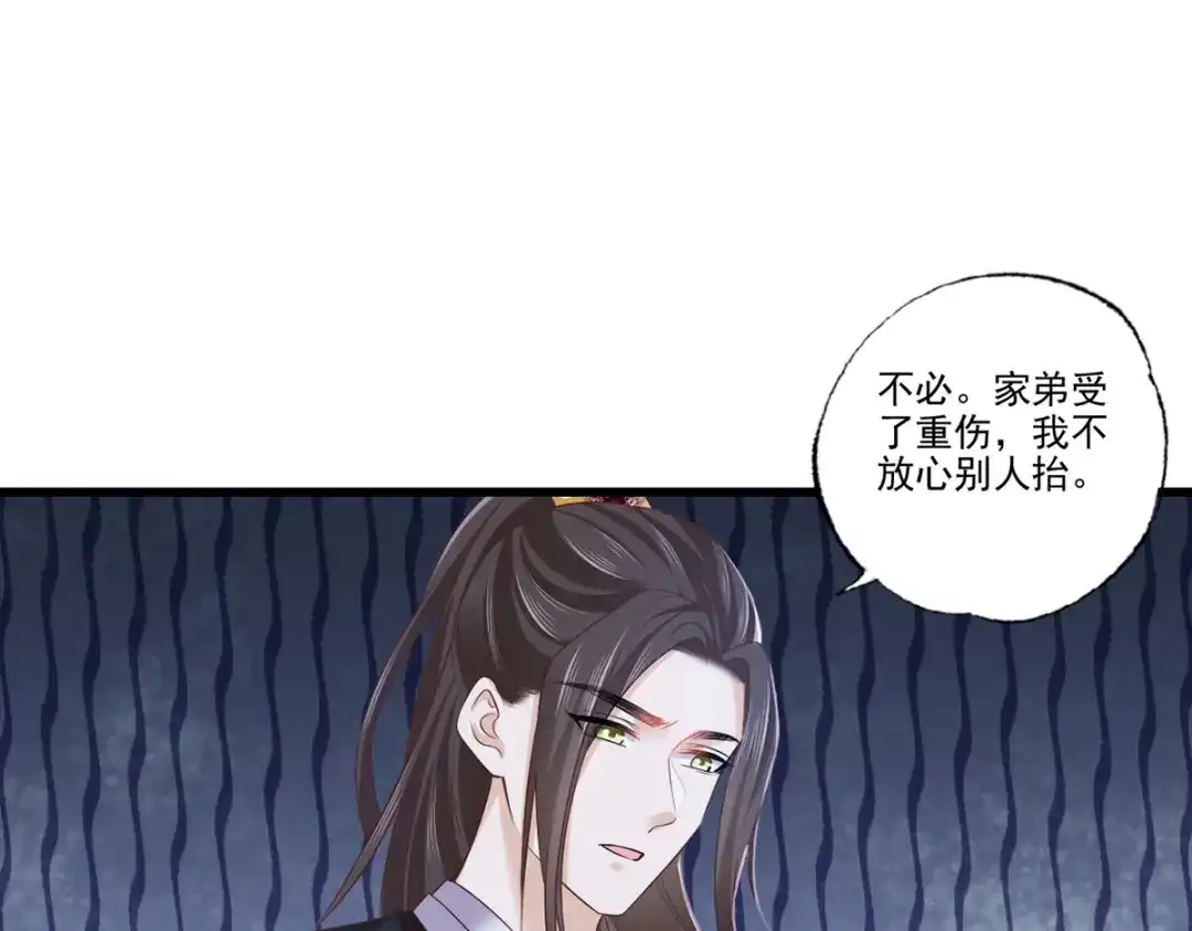 《女首富之娇宠摄政王》第113话 他砍了臣的手臂！ 第46页