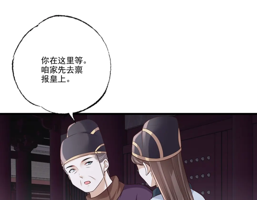 《女首富之娇宠摄政王》第113话 他砍了臣的手臂！ 第18页