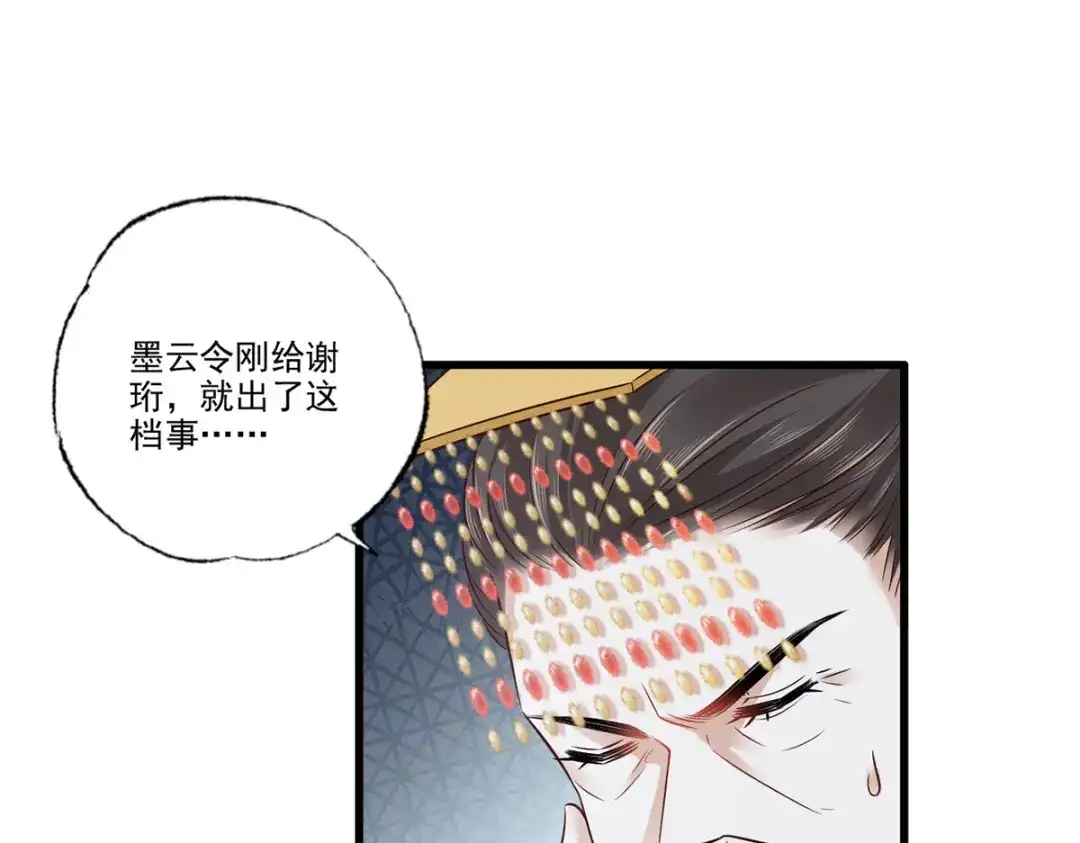 《女首富之娇宠摄政王》第113话 他砍了臣的手臂！ 第4页