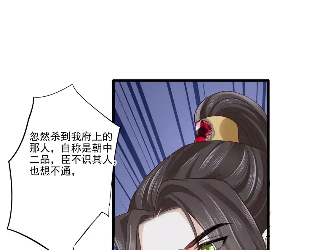 《女首富之娇宠摄政王》第113话 他砍了臣的手臂！ 第63页