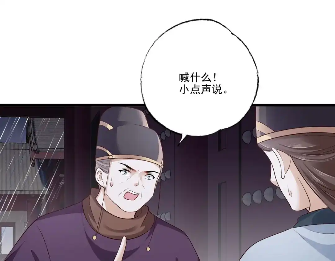 《女首富之娇宠摄政王》第113话 他砍了臣的手臂！ 第10页