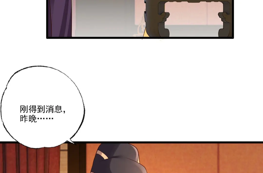 《女首富之娇宠摄政王》第113话 他砍了臣的手臂！ 第23页