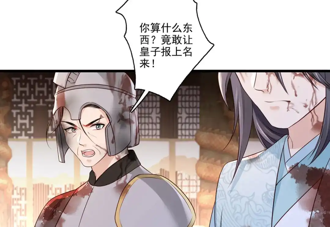 《女首富之娇宠摄政王》第114话 逃离将军府 第29页