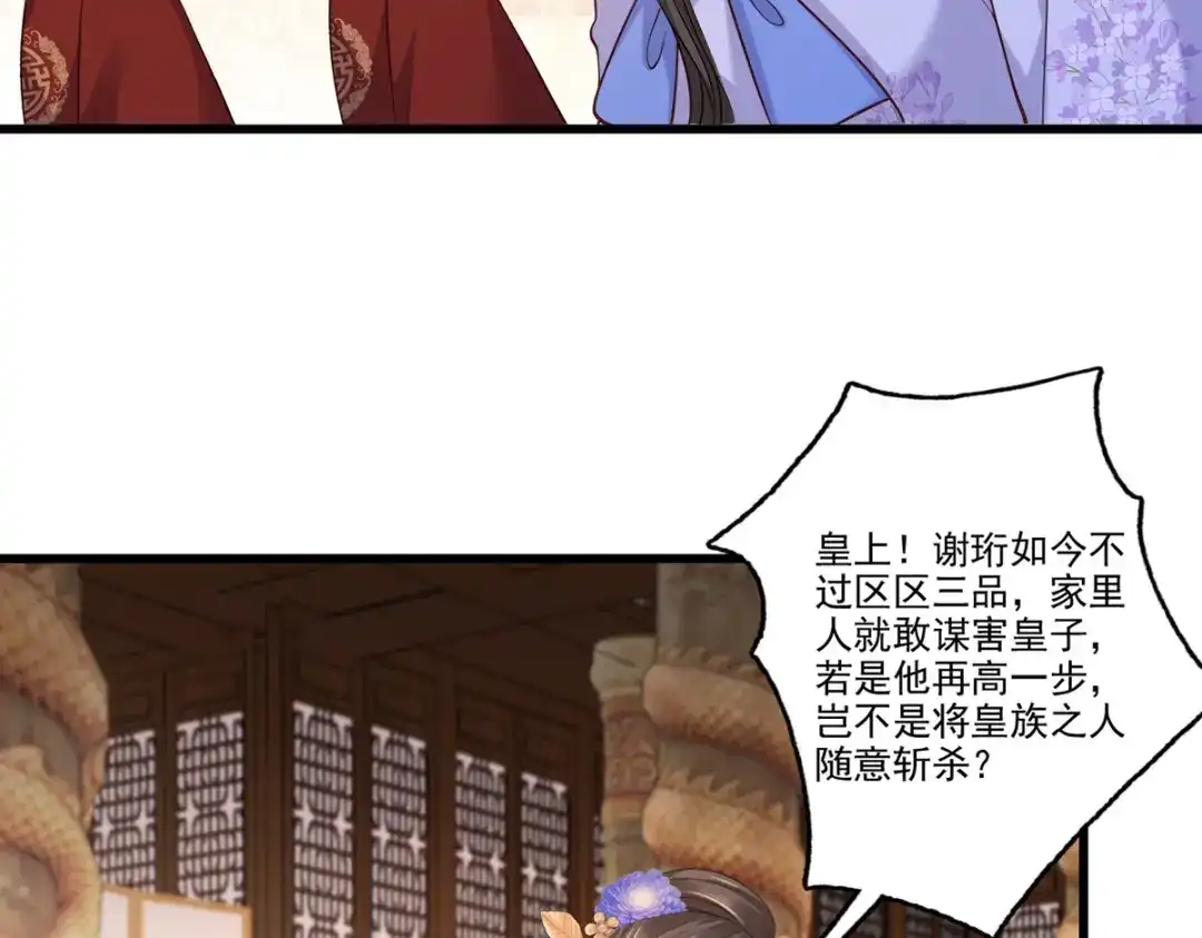 《女首富之娇宠摄政王》第114话 逃离将军府 第55页