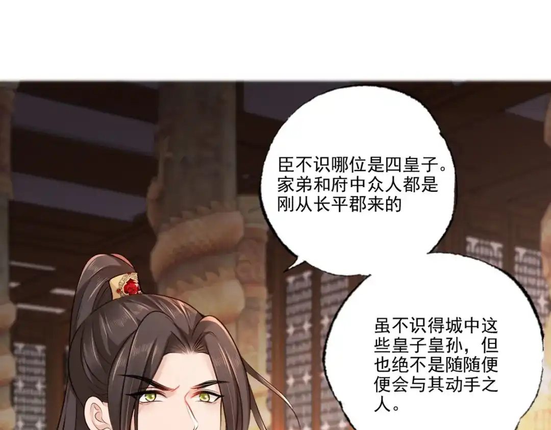 《女首富之娇宠摄政王》第114话 逃离将军府 第17页