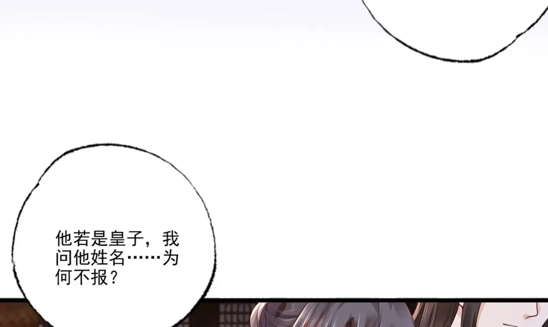 《女首富之娇宠摄政王》第114话 逃离将军府 第27页