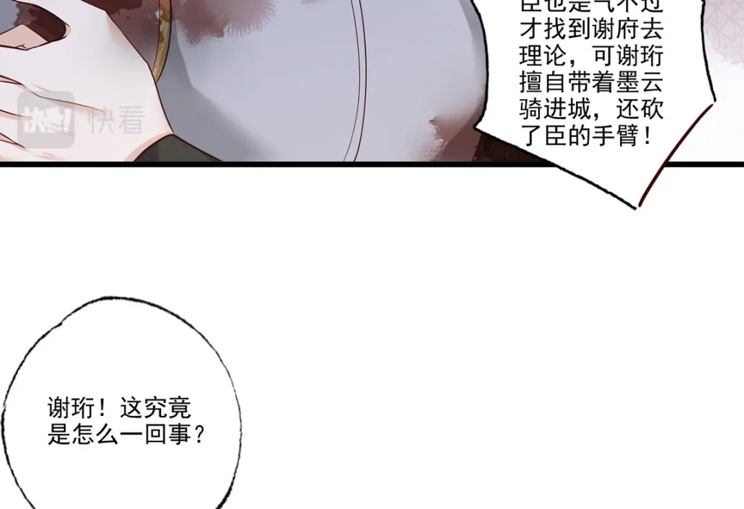 《女首富之娇宠摄政王》第114话 逃离将军府 第15页