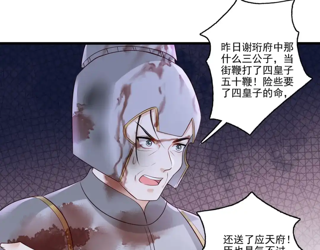《女首富之娇宠摄政王》第114话 逃离将军府 第14页