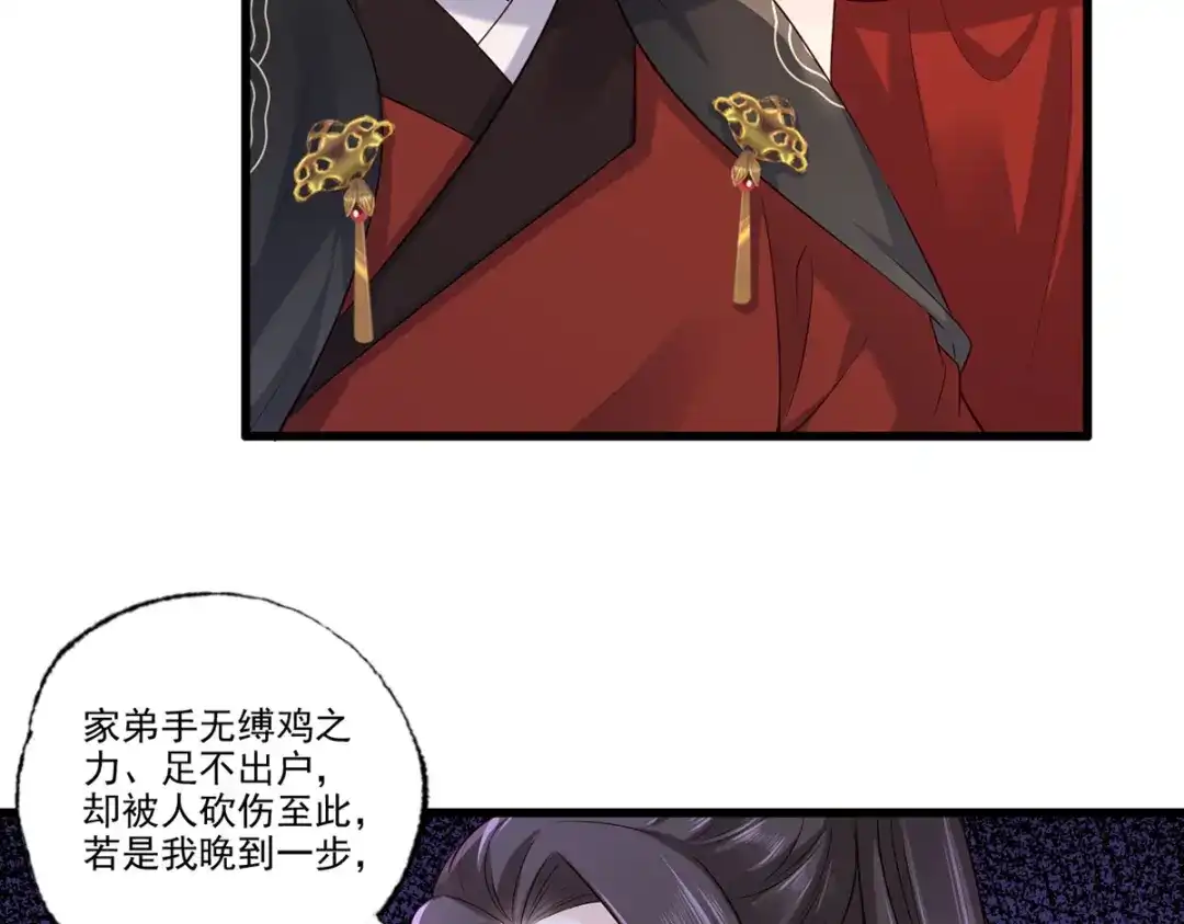 《女首富之娇宠摄政王》第114话 逃离将军府 第35页
