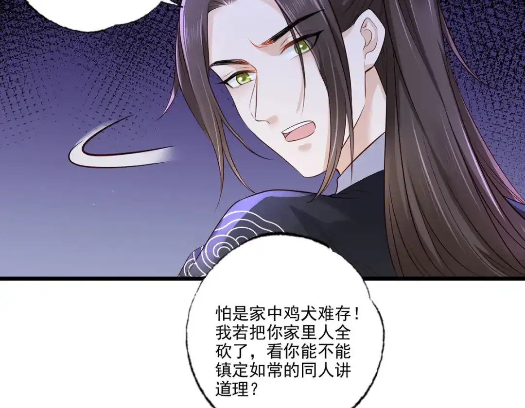 《女首富之娇宠摄政王》第114话 逃离将军府 第36页
