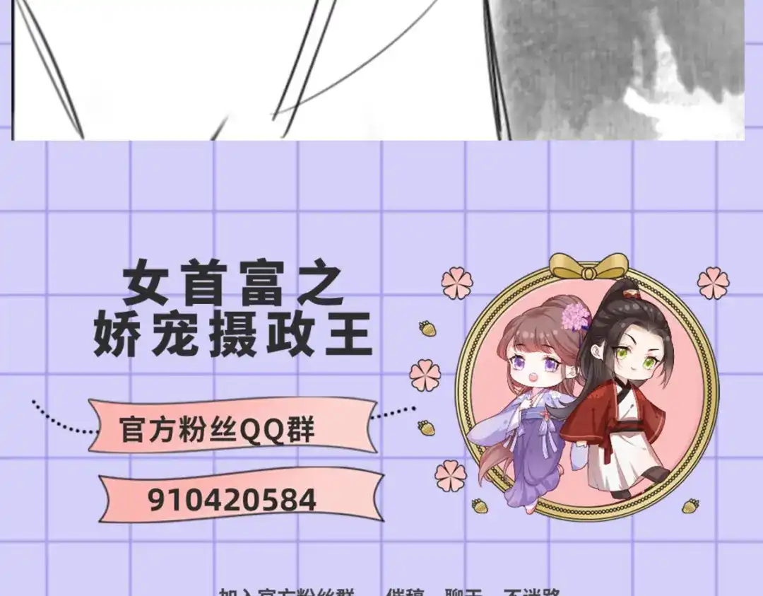 《女首富之娇宠摄政王》第114话 逃离将军府 第63页