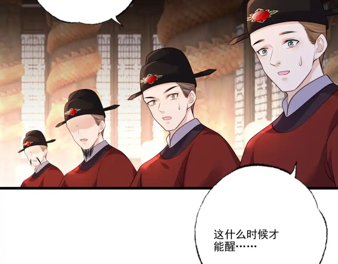 《女首富之娇宠摄政王》第114话 逃离将军府 第44页