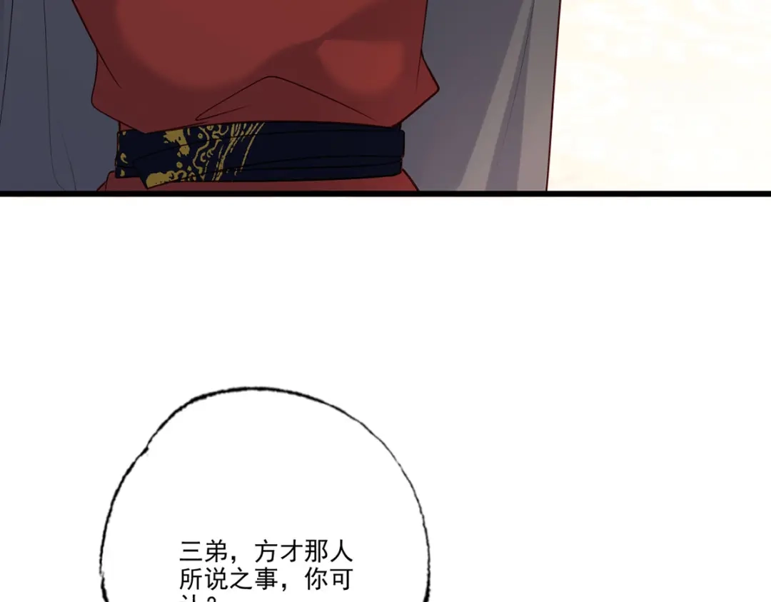 《女首富之娇宠摄政王》第114话 逃离将军府 第19页