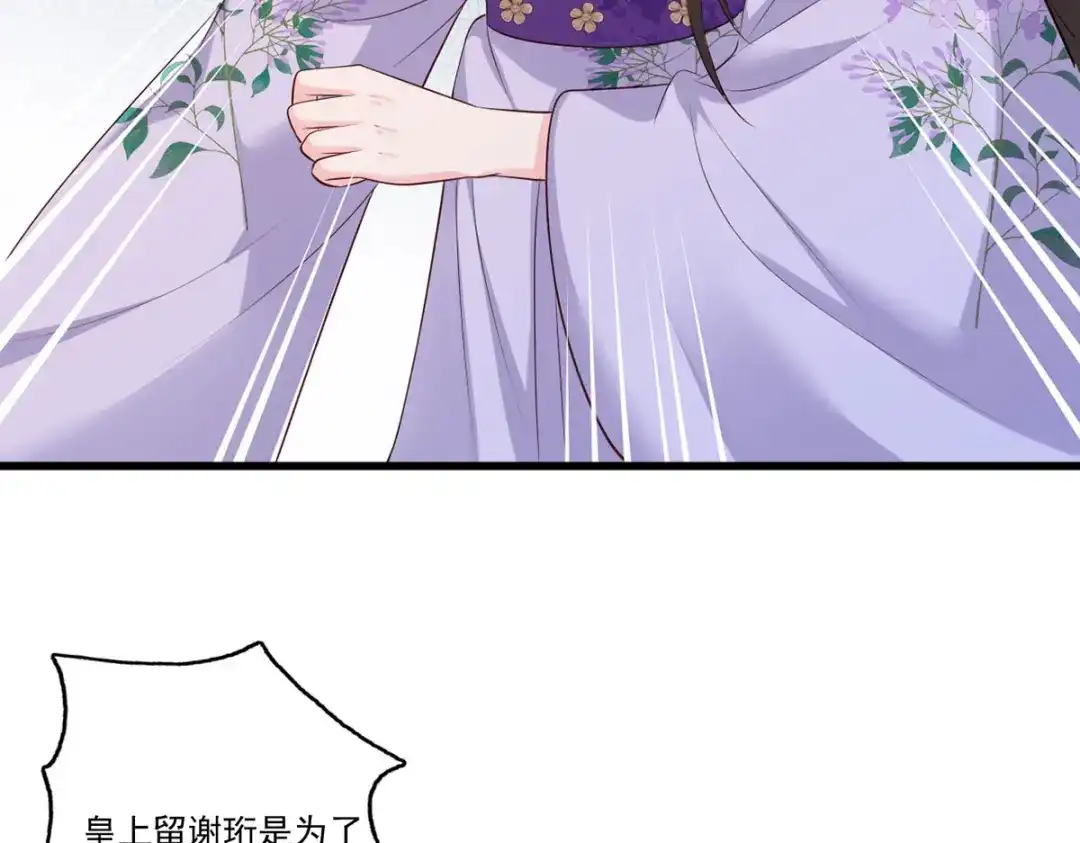《女首富之娇宠摄政王》第114话 逃离将军府 第53页