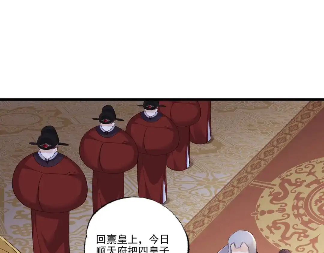 《女首富之娇宠摄政王》第114话 逃离将军府 第48页