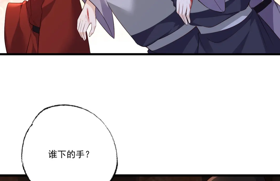 《女首富之娇宠摄政王》第114话 逃离将军府 第43页