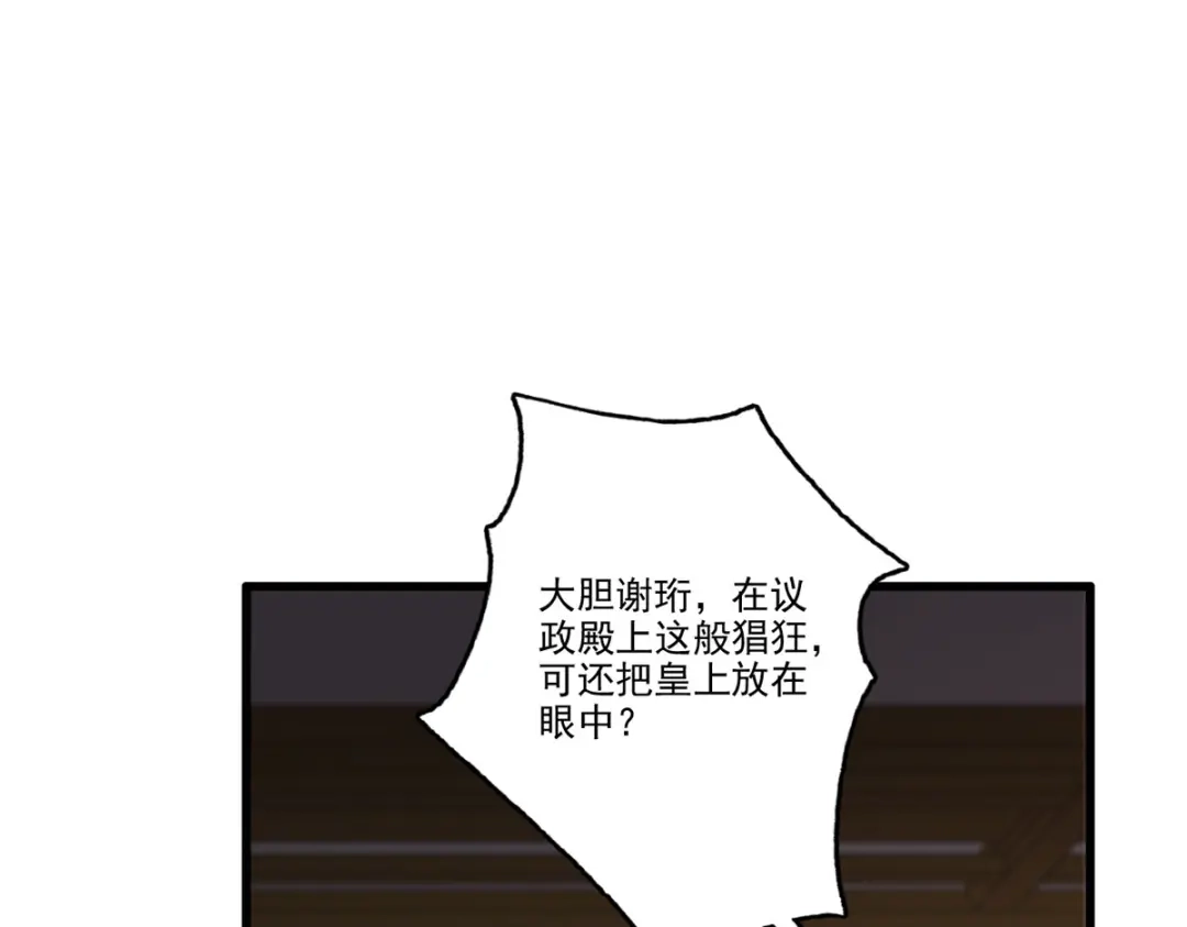 《女首富之娇宠摄政王》第114话 逃离将军府 第33页