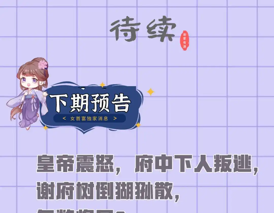 《女首富之娇宠摄政王》第114话 逃离将军府 第59页