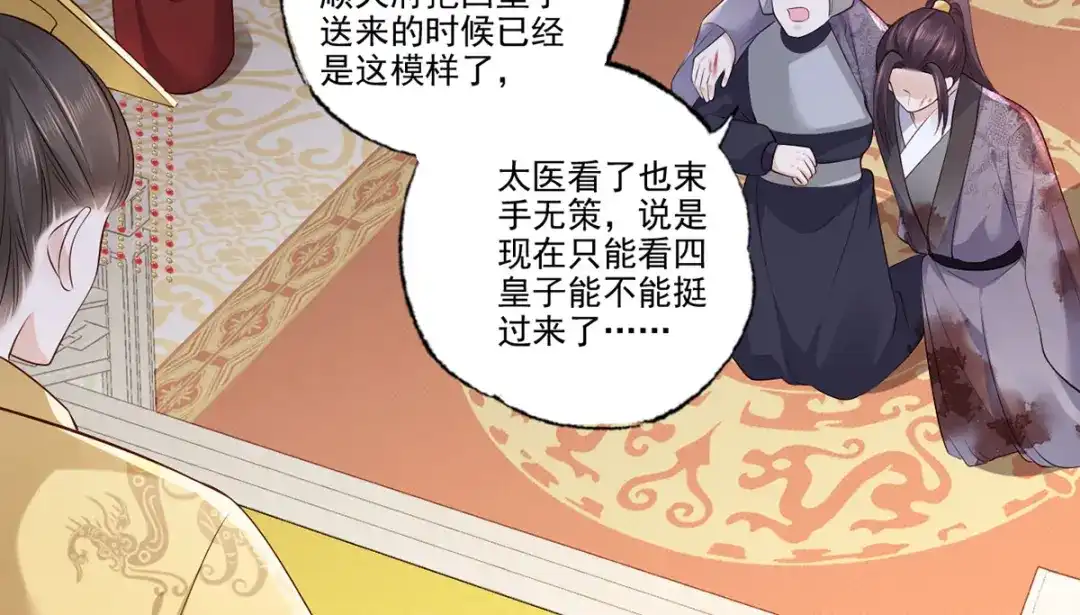 《女首富之娇宠摄政王》第114话 逃离将军府 第49页