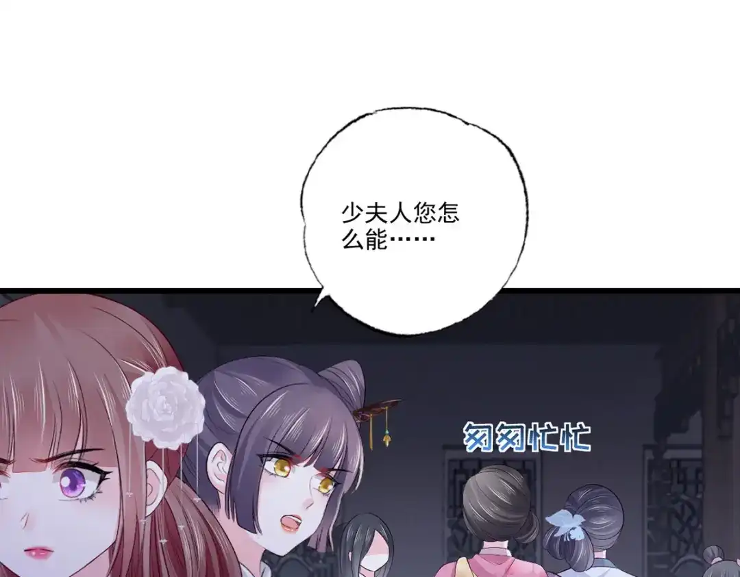 《女首富之娇宠摄政王》第115话 他有不臣之心！！ 第50页