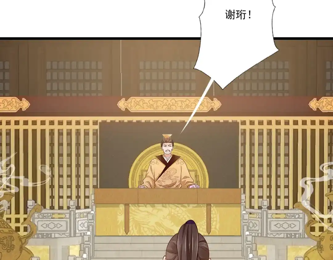 《女首富之娇宠摄政王》第115话 他有不臣之心！！ 第9页