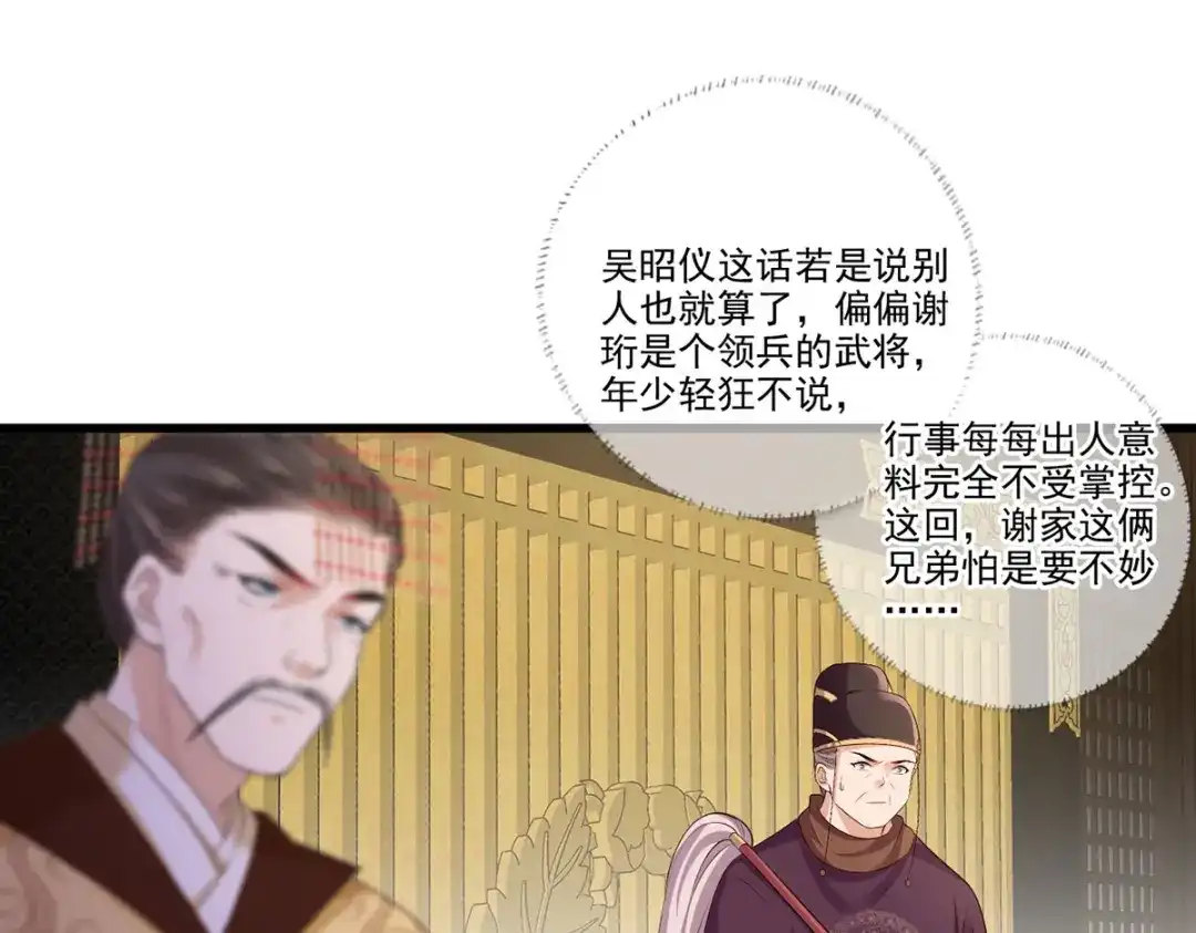 《女首富之娇宠摄政王》第115话 他有不臣之心！！ 第8页
