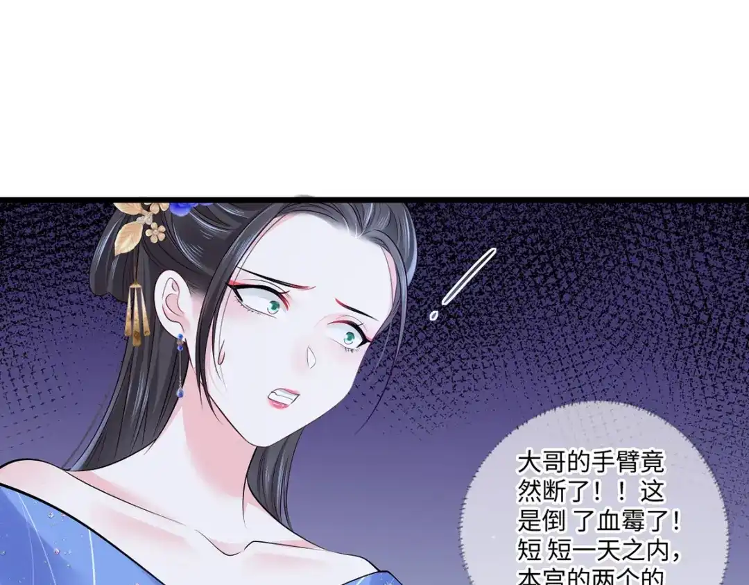 《女首富之娇宠摄政王》第115话 他有不臣之心！！ 第4页