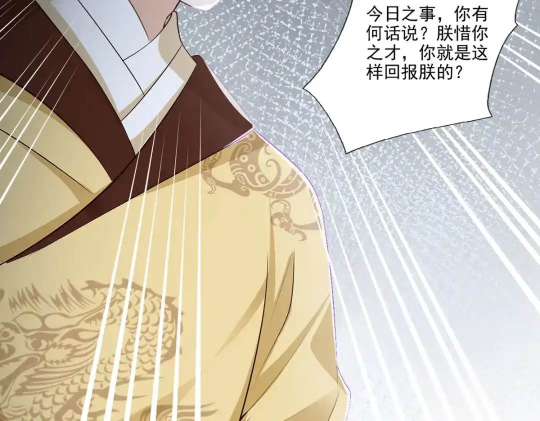《女首富之娇宠摄政王》第115话 他有不臣之心！！ 第15页