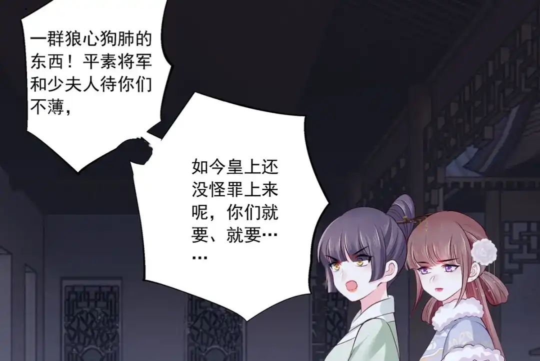 《女首富之娇宠摄政王》第115话 他有不臣之心！！ 第35页
