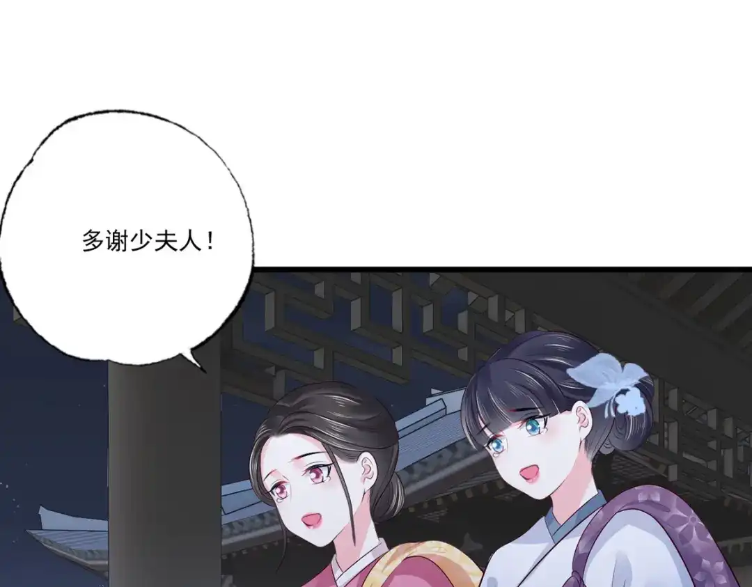 《女首富之娇宠摄政王》第115话 他有不臣之心！！ 第48页