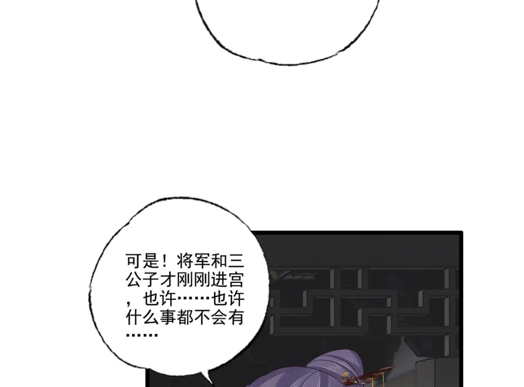《女首富之娇宠摄政王》第115话 他有不臣之心！！ 第37页