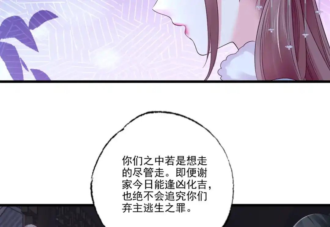 《女首富之娇宠摄政王》第115话 他有不臣之心！！ 第52页