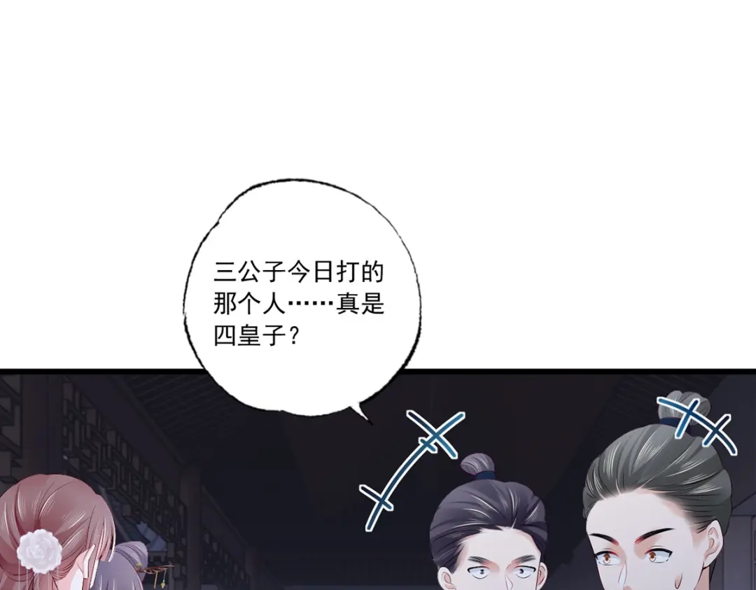 《女首富之娇宠摄政王》第115话 他有不臣之心！！ 第30页