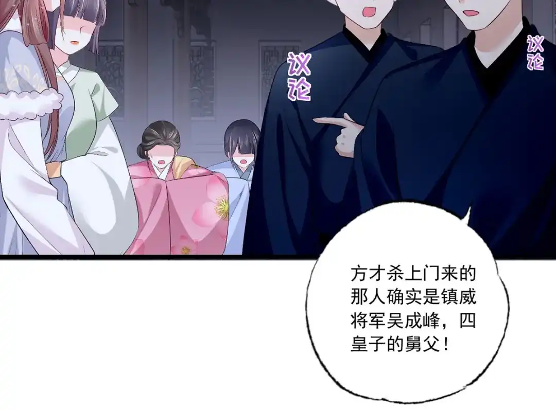 《女首富之娇宠摄政王》第115话 他有不臣之心！！ 第31页