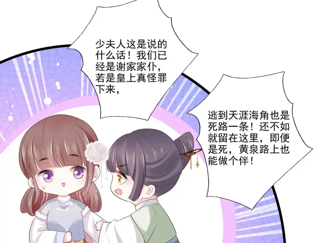 《女首富之娇宠摄政王》第115话 他有不臣之心！！ 第56页