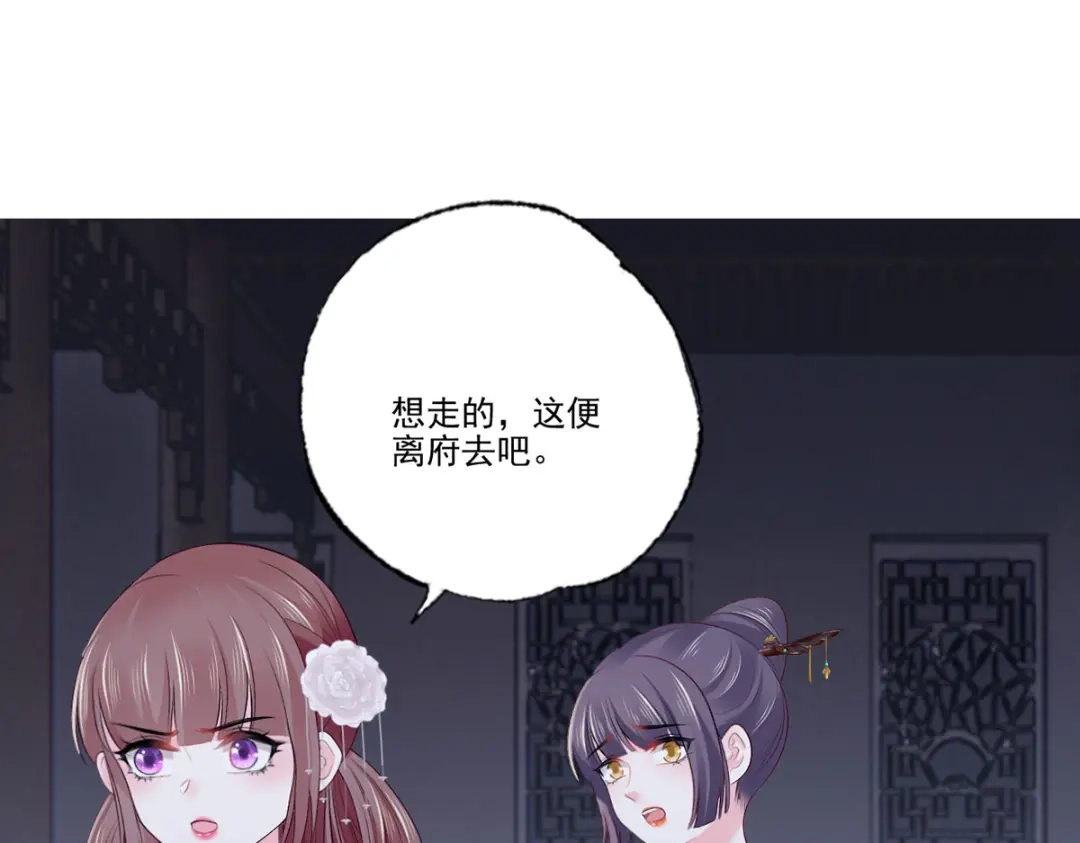 《女首富之娇宠摄政王》第115话 他有不臣之心！！ 第44页