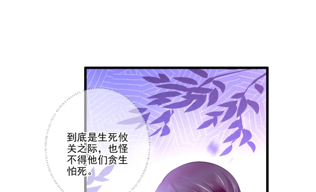 《女首富之娇宠摄政王》第115话 他有不臣之心！！ 第54页