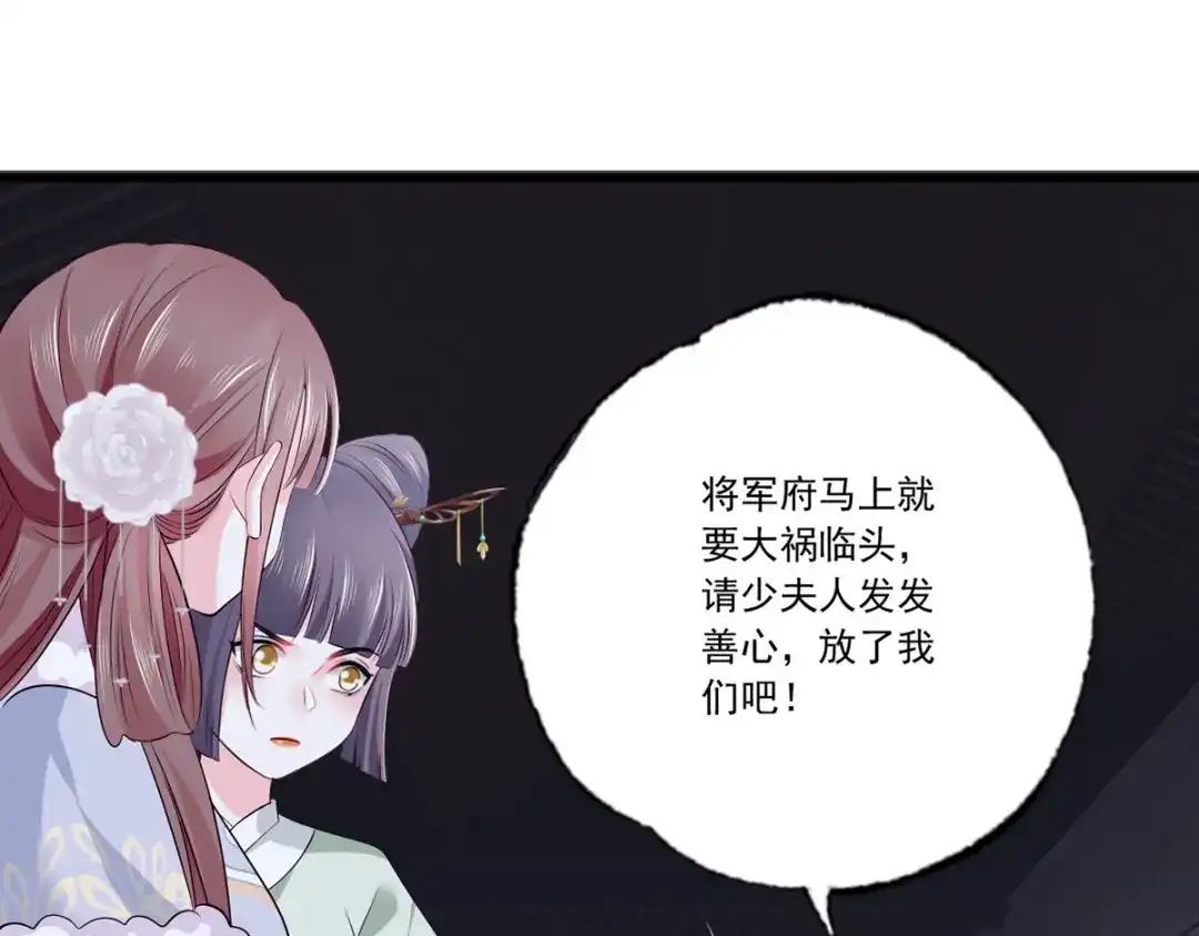 《女首富之娇宠摄政王》第115话 他有不臣之心！！ 第26页