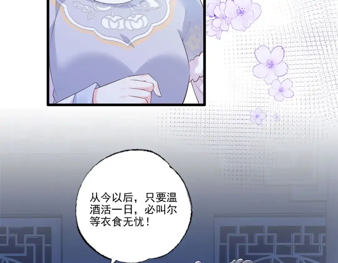 《女首富之娇宠摄政王》第116话 少夫人要去拼命？ 第9页