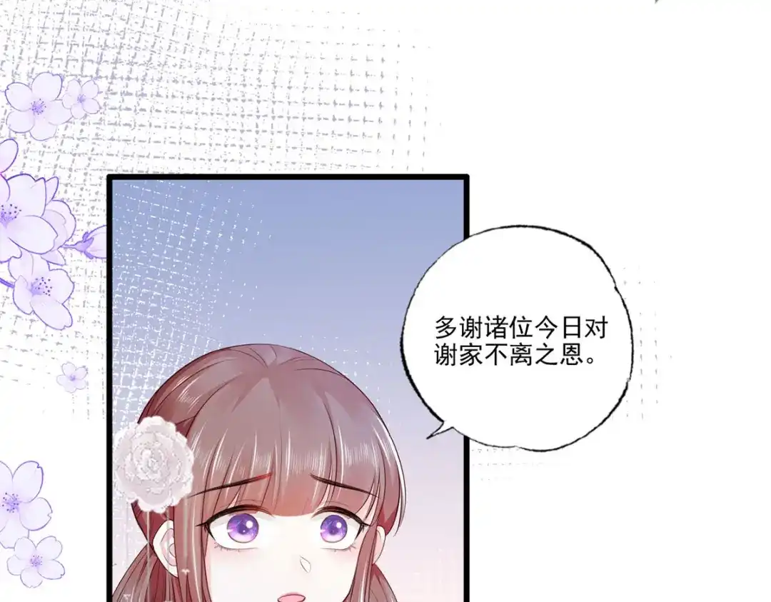 《女首富之娇宠摄政王》第116话 少夫人要去拼命？ 第7页