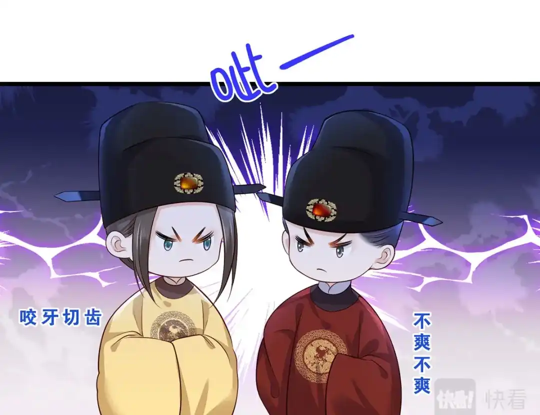 《女首富之娇宠摄政王》第116话 少夫人要去拼命？ 第44页