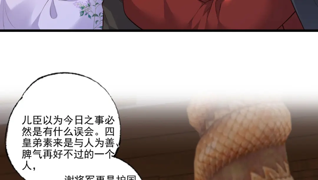 《女首富之娇宠摄政王》第116话 少夫人要去拼命？ 第32页