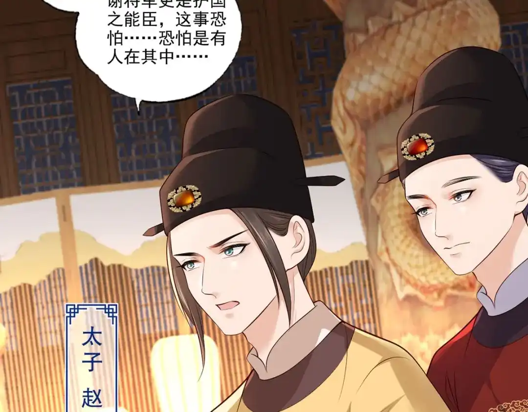 《女首富之娇宠摄政王》第116话 少夫人要去拼命？ 第33页