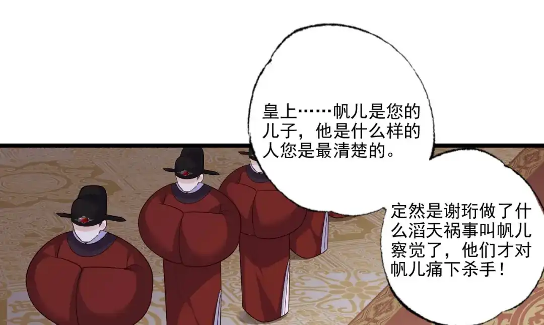 《女首富之娇宠摄政王》第116话 少夫人要去拼命？ 第55页