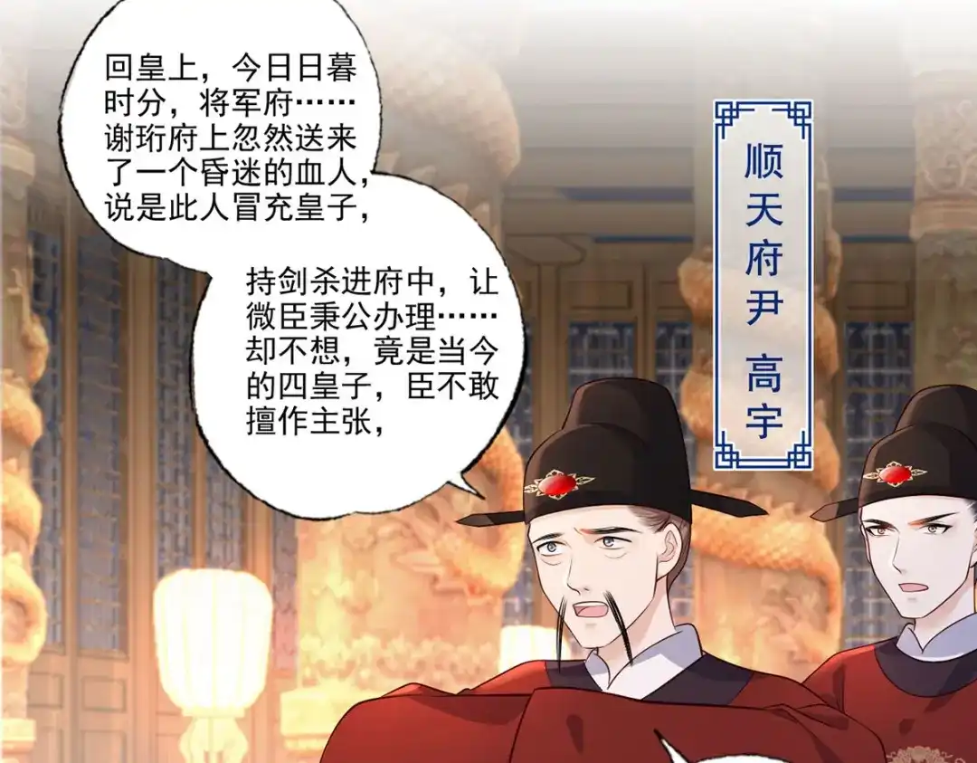 《女首富之娇宠摄政王》第116话 少夫人要去拼命？ 第47页